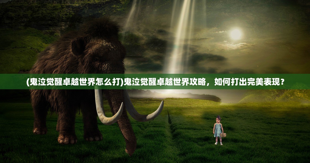 (人体工厂音乐那关怎么过)人体工厂音乐关卡挑战难题解析与应对指南