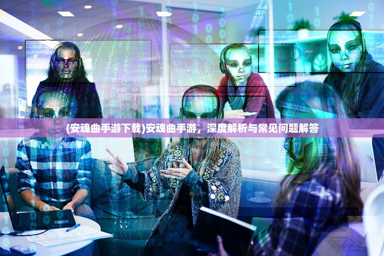 (全民斩仙现在又叫什么结婚)关于全民斩仙的新名称及其相关内容探讨