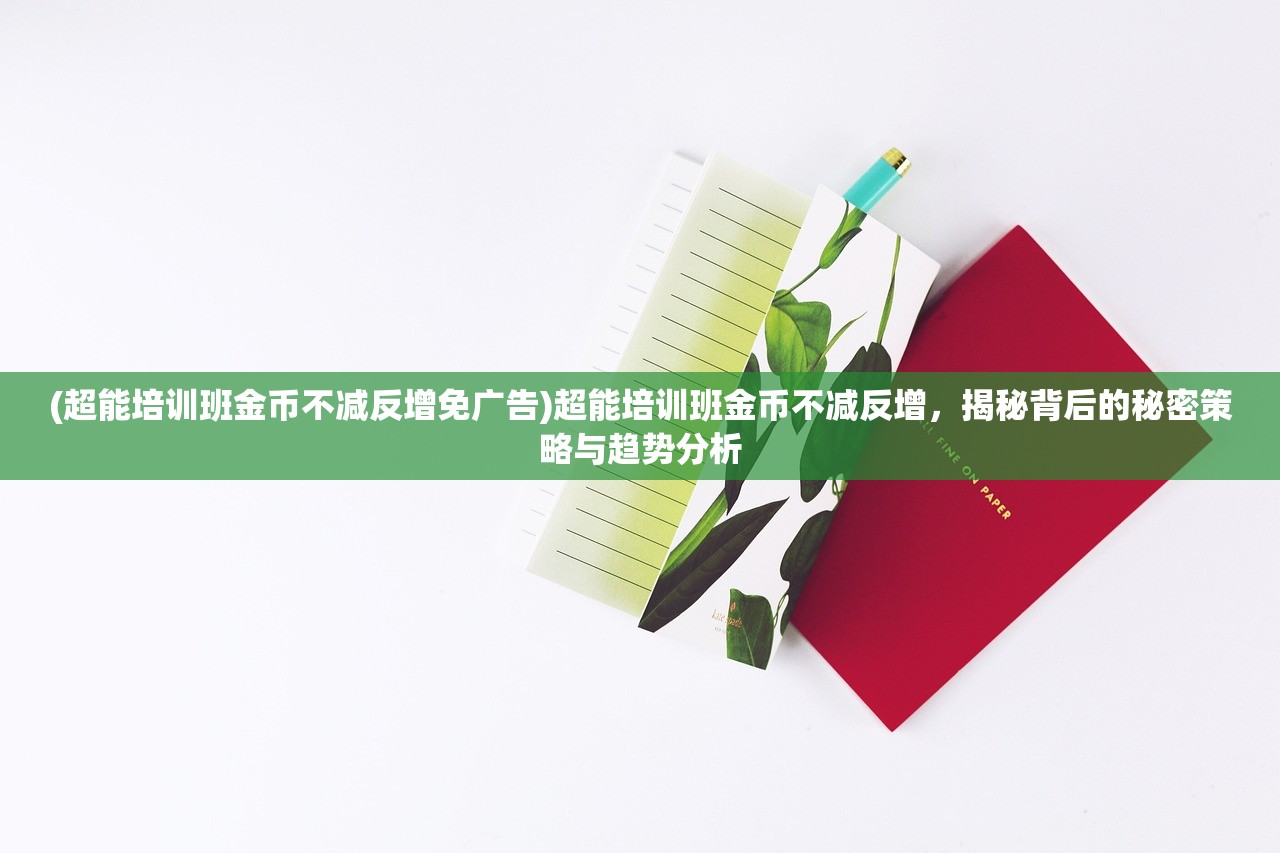 (少年三国志卡牌游戏攻略)少年三国志卡牌游戏，策略与冒险的完美结合