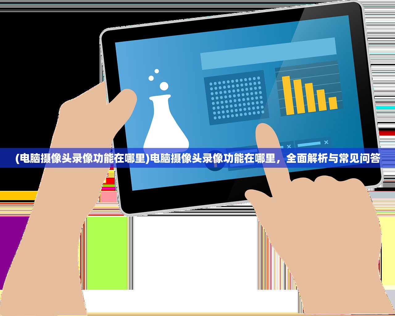 (奇迹仙侠微信版攻略大全)奇迹仙侠微信版攻略大全及常见问题解答