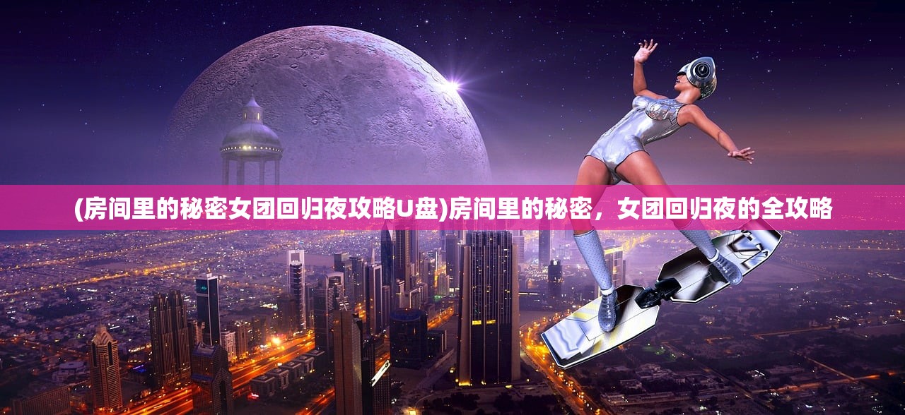 (农场萌萌消)农场萌小院皮肤查看指南及常见问题解答