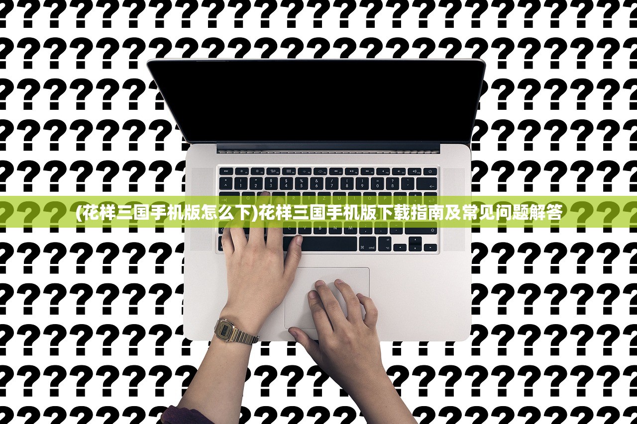 (头铁主公手游官方指定下载)头铁主公2024年最新消息揭秘，战略升级与未来展望