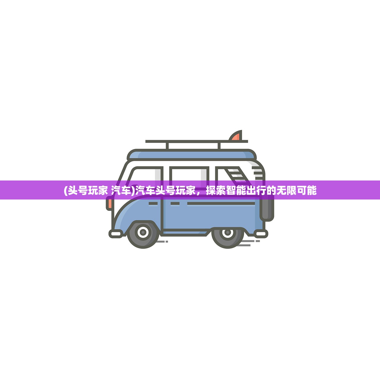 (森罗什么什么成语)森罗万象，探索未知世界的奥秘与魅力