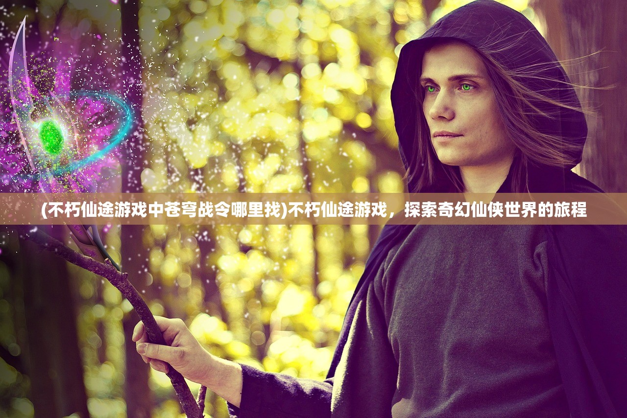 (荣耀之战游戏)荣耀之争玩法解析，从入门到精通