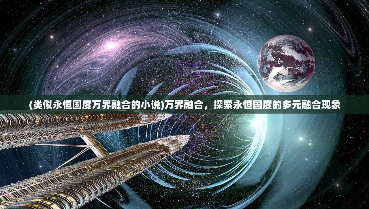 (异界事务所wiki强度榜)异界事务所Wiki，探索未知世界的指南