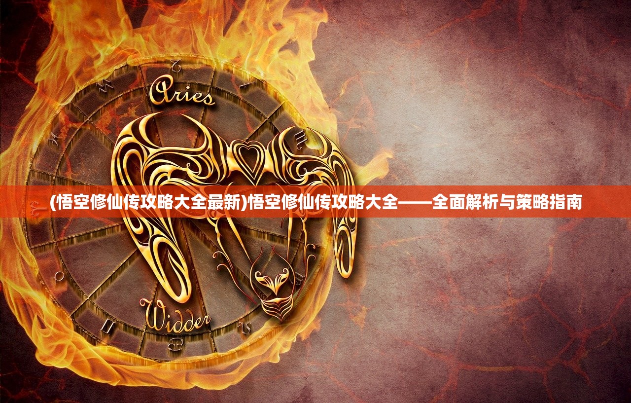 (决战轩辕狂贼任务流程表最新)决战轩辕狂贼任务攻略，任务流程表详解