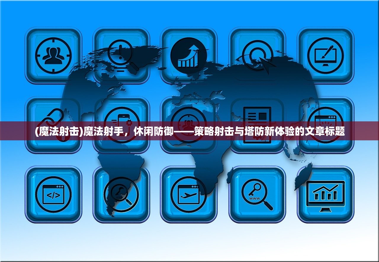 (神谕归来手游官网下载)神谕归来，古老预言的现代解读