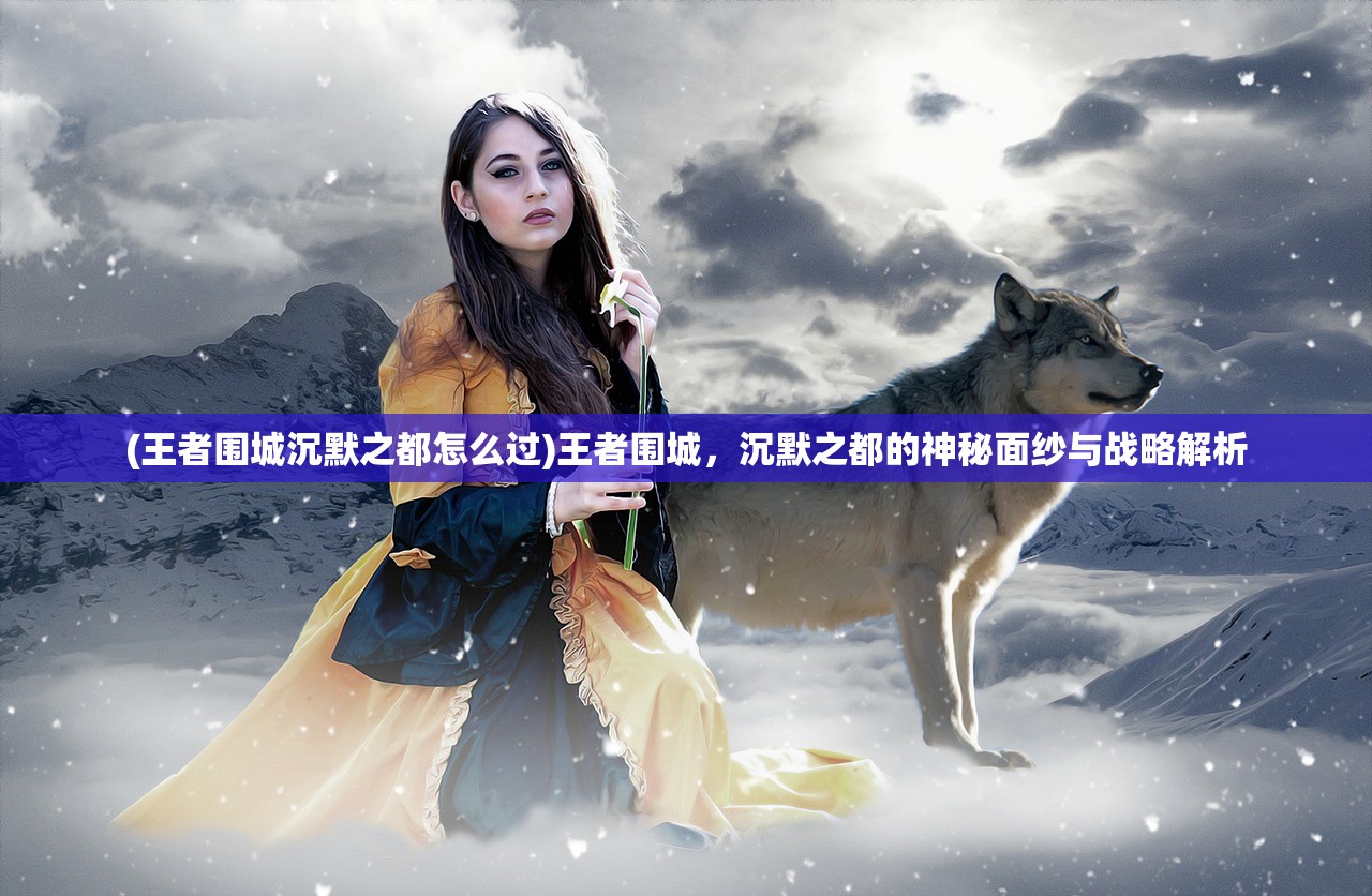 (影之刃3是不是关服了)揭秘影之刃3下架原因，多重因素交织的背后真相
