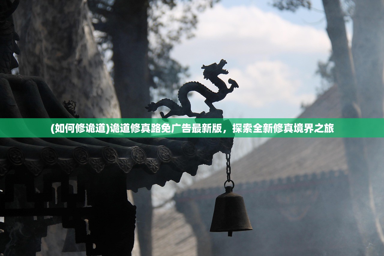 (天地劫幽城再临wifi头)天地劫幽城再临，深入解析与常见问题解答
