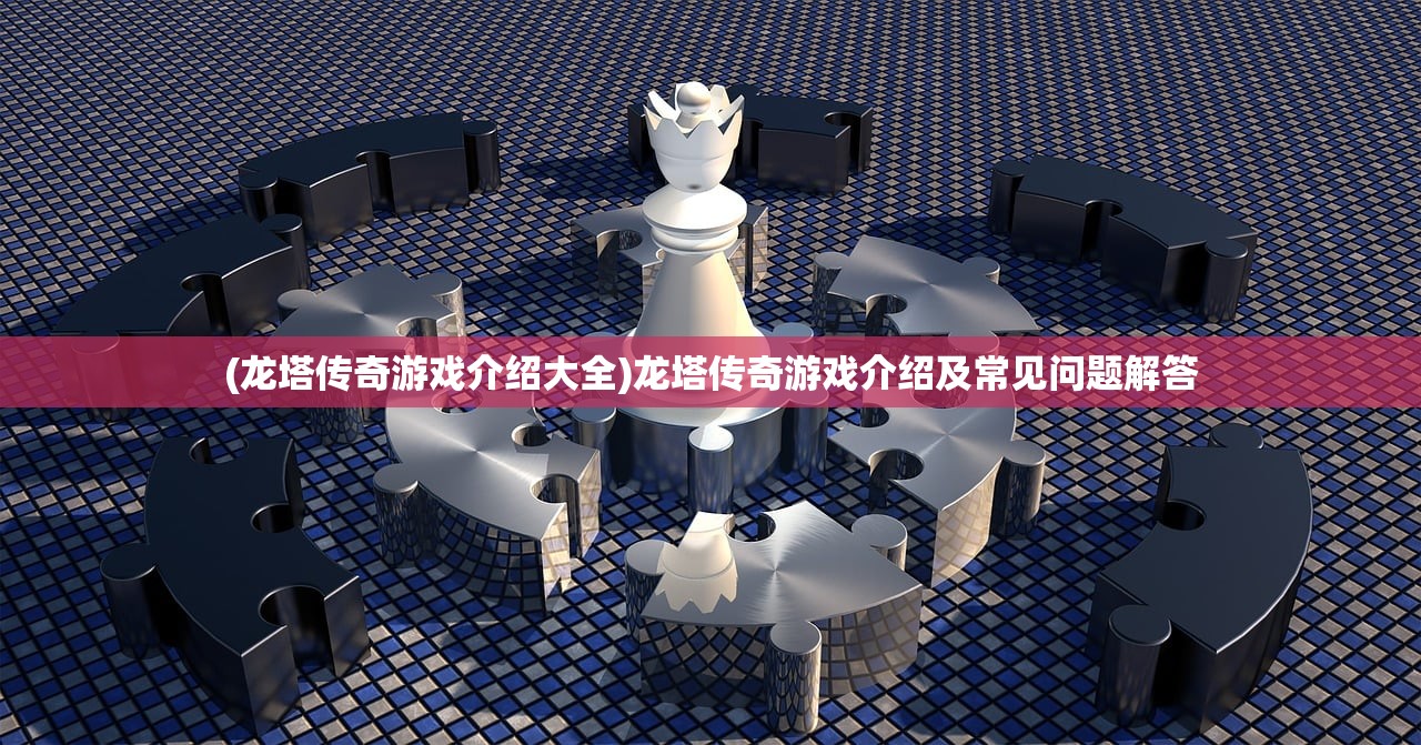 (大汉龙腾攻略)大汉龙腾打金爆真充，游戏新体验的深度解析