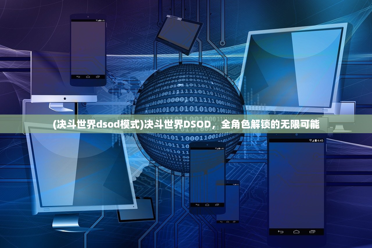 (斗罗大陆史莱克学院手游职业推荐昊天锤)斗罗大陆史莱克学院手游职业推荐，深度解析与选择指南