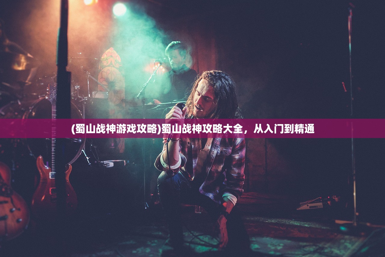 (王者荣耀21位三国英雄是谁)王者荣耀中的三国英雄群像，深度解析其角色与特色