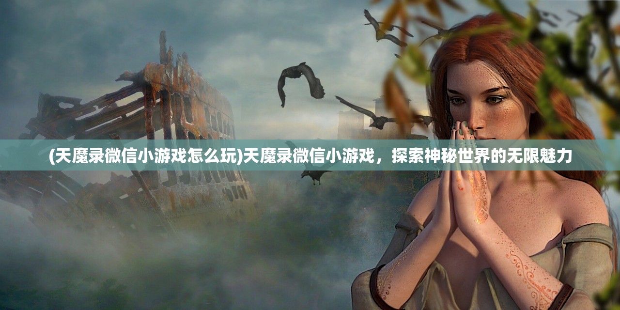 (帝霸九重天全文免费阅读)帝霸九重天，探寻神秘力量的奇幻之旅