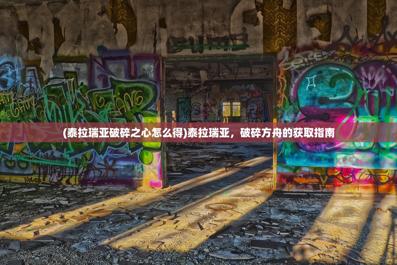 (三国战纪3七星转生)三国战纪3，深度解析与常见问题解答