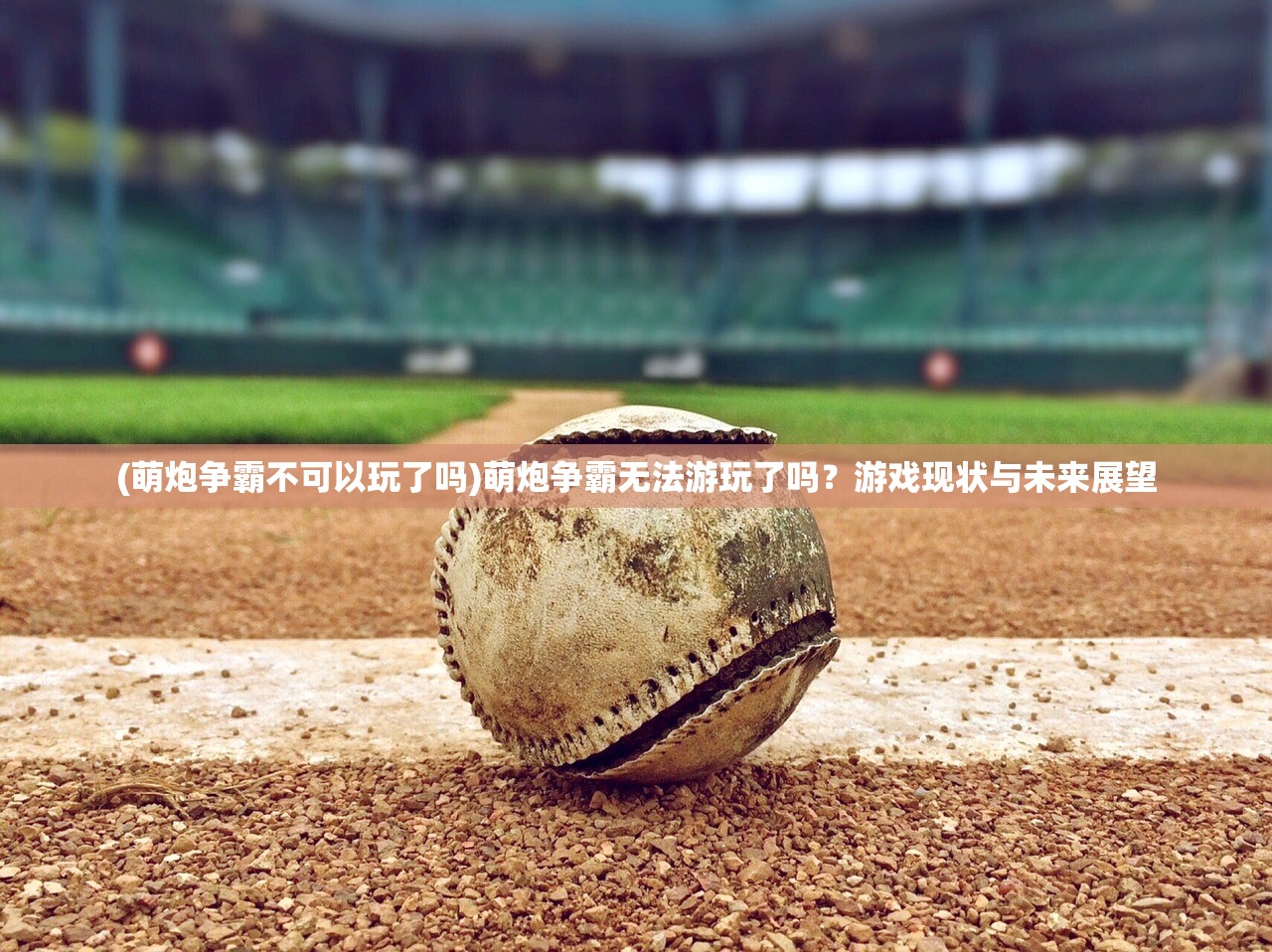 (万灵启源关服原因)万灵启源关服原因深度解析