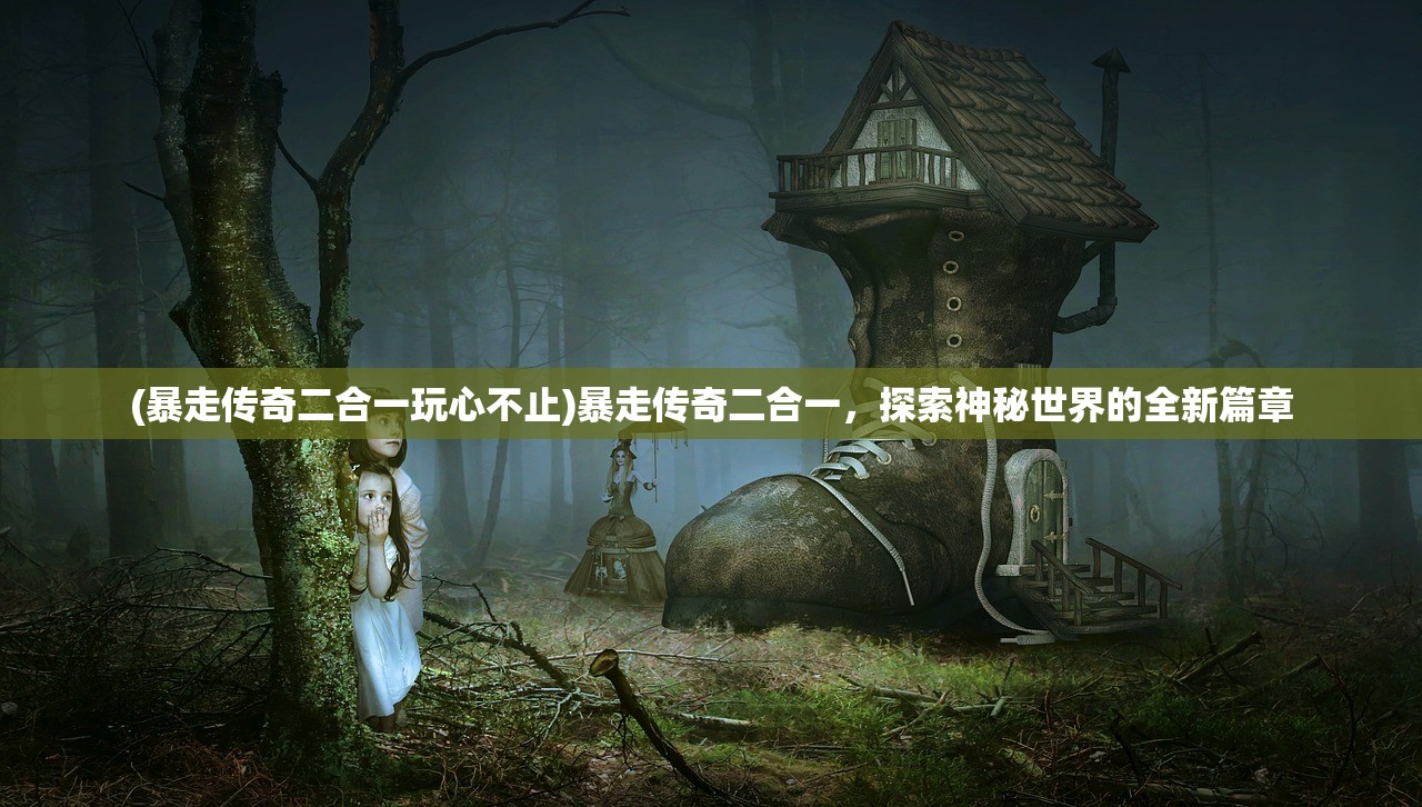 (复苏的魔女还能再开服吗)复苏的魔女再度开服的可能性探讨