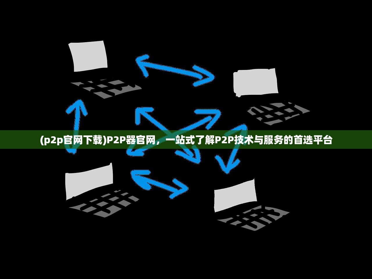 (星际跃迁是什么意思网络用语)星际跃迁，探索宇宙的新纪元