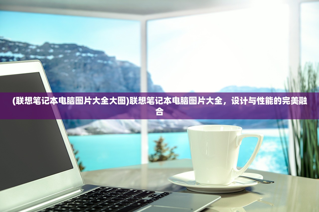(预言奇谈为什么下架了呢)预言奇谈为何下架，深度探究其背后原因