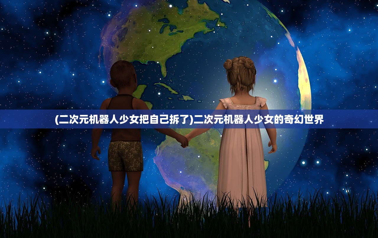 (恋爱消星星怎么玩)恋爱消星星赚钱是真的吗，揭秘背后的真相与逻辑分析