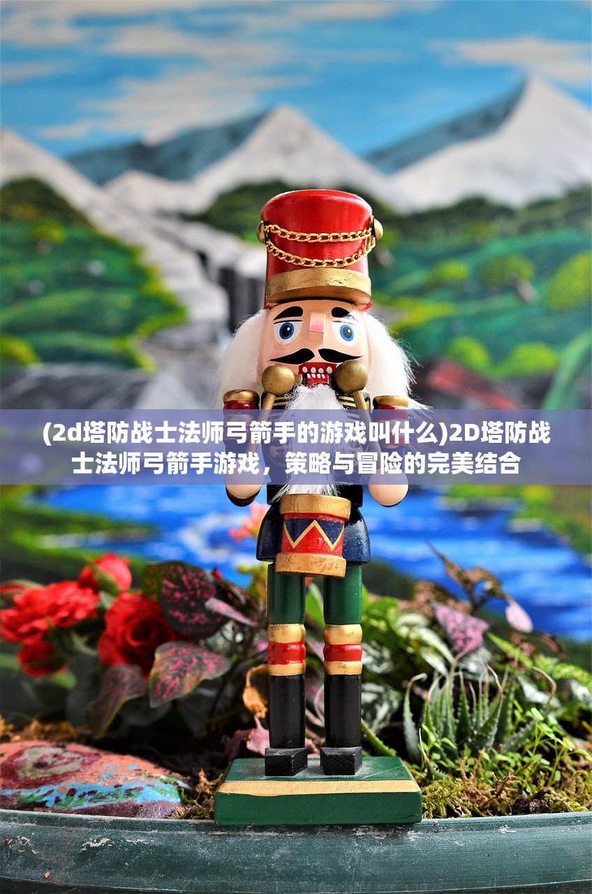 (全民祖玛传奇官方网站入口下载)全民祖玛传奇官方网站入口，探索游戏世界的奇幻之旅