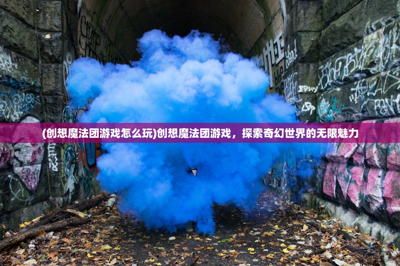 (众神召唤攻略大全)众神召唤攻略大全，从入门到精通的全方位指南