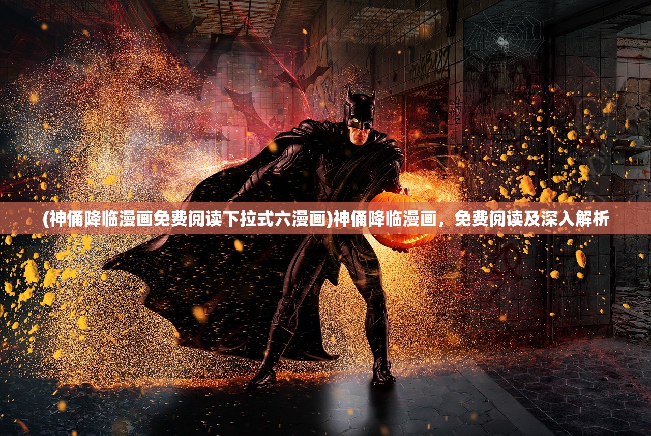 (永恒之塔怀旧服官网)永恒之塔，游戏深度分析与常见问题解答