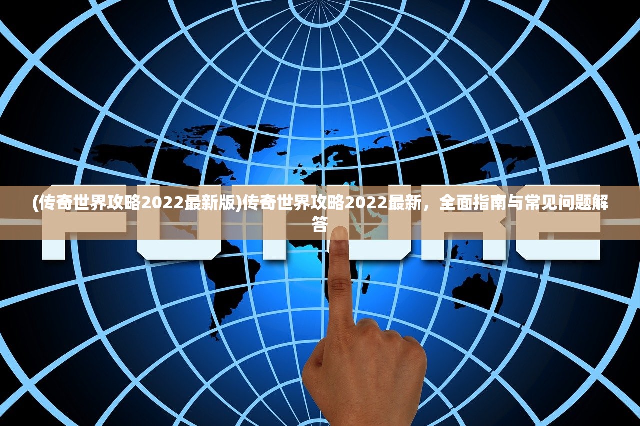 (三国塔防无双阵容搭配)三国塔防无双阵容，策略与战术的完美结合