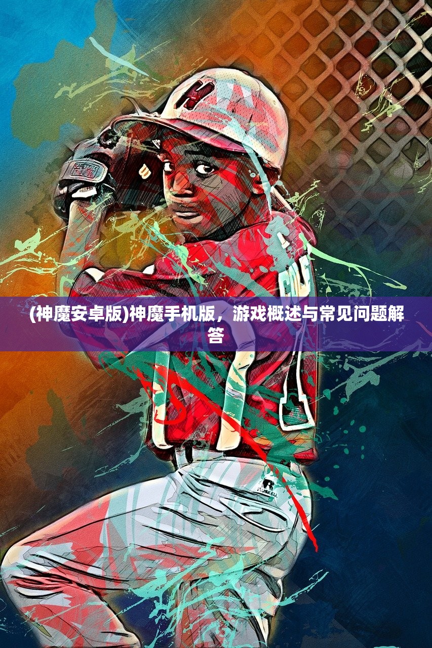(一款很老的封神榜游戏女主角叫莲花)一款很老的封神榜游戏，重温经典，探寻回忆