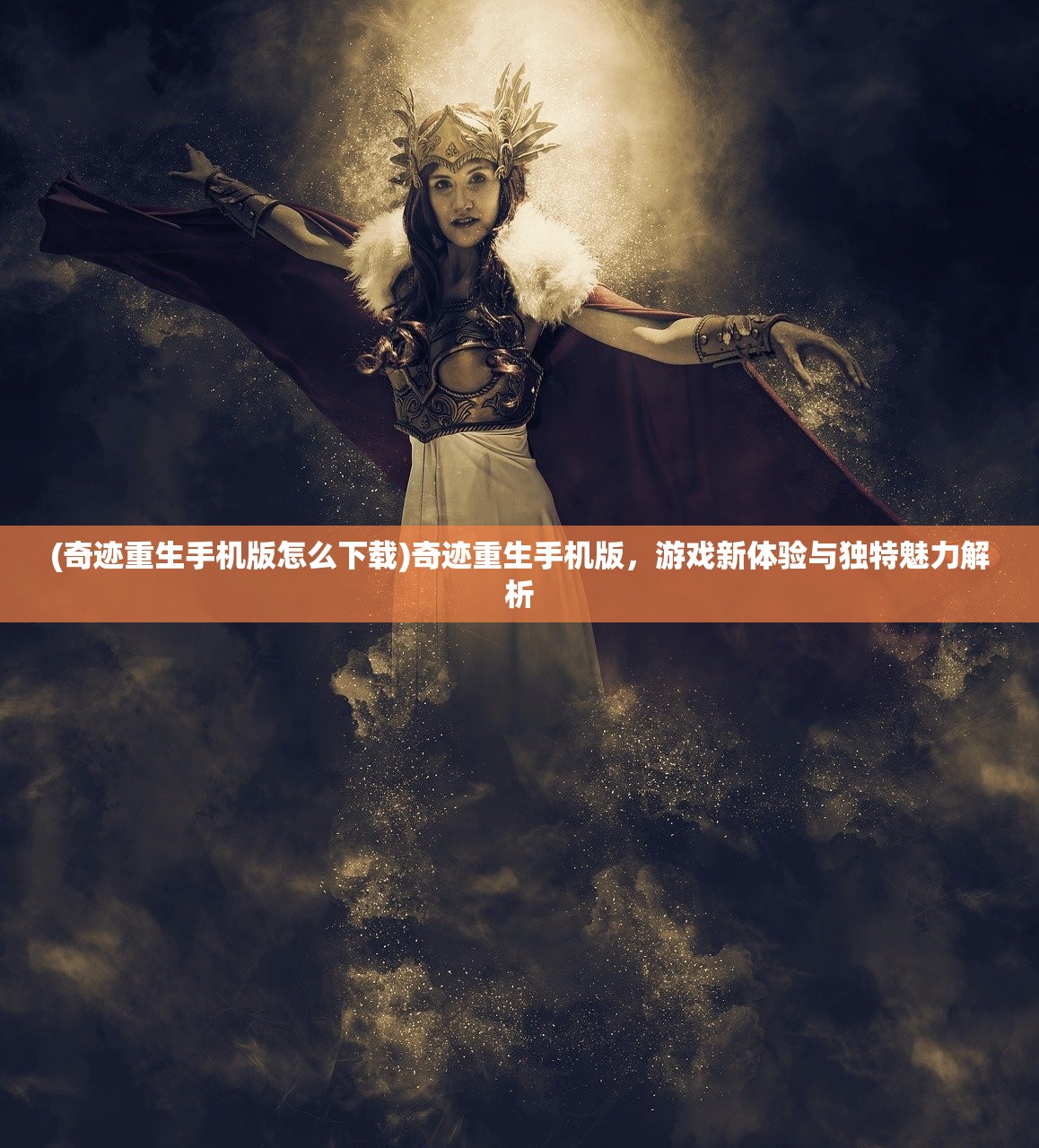 (黎明战歌电视剧在线观看)黎明战歌，一曲激励人心的战争序曲