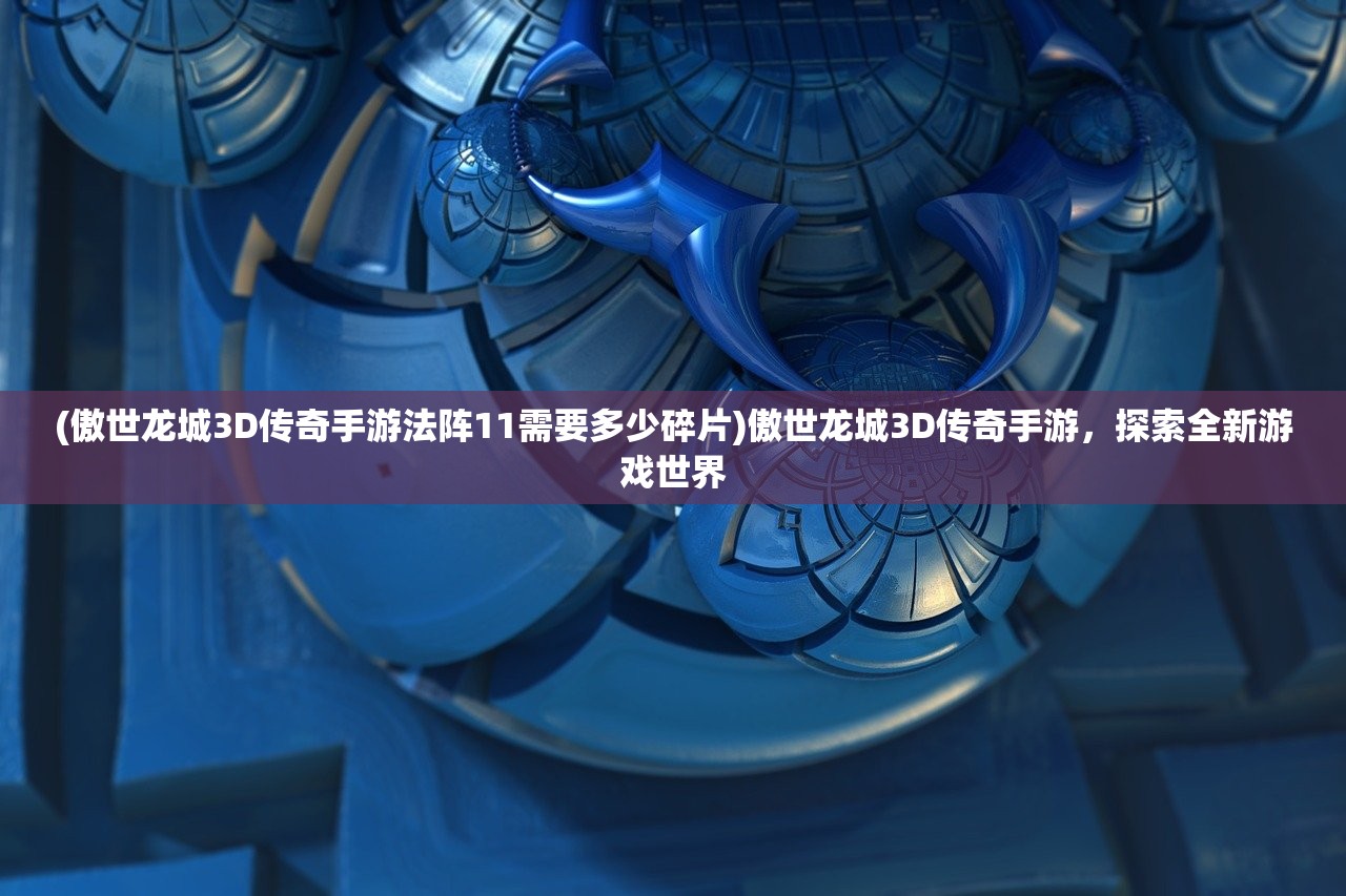 累趴侠测试版，全新体验与挑战