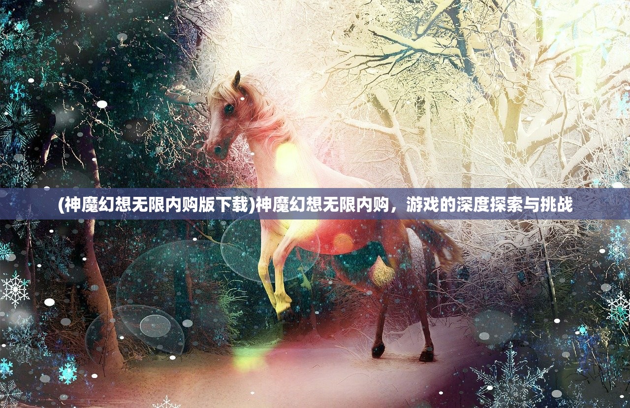 (魔灵召唤攻略助手下载)魔灵召唤攻略助手，全面解析游戏秘籍与常见问题解答