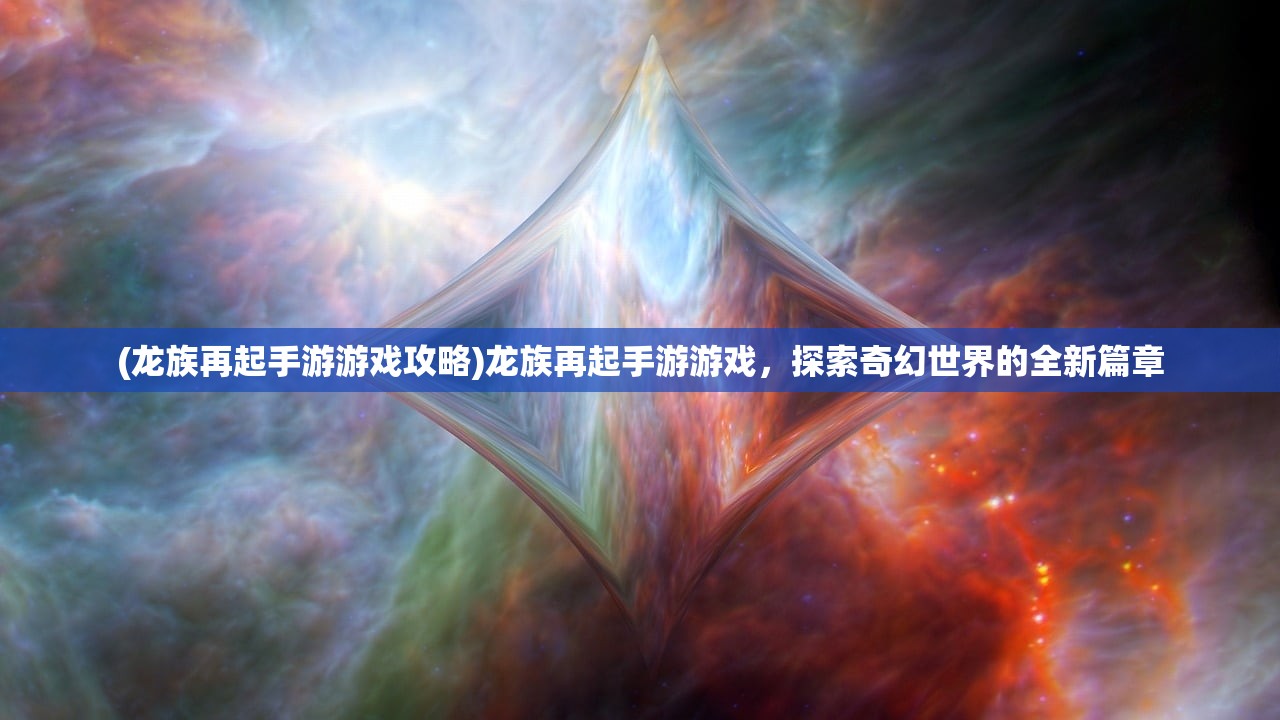 (魔灵召唤攻略助手下载)魔灵召唤攻略助手，全面解析游戏秘籍与常见问题解答