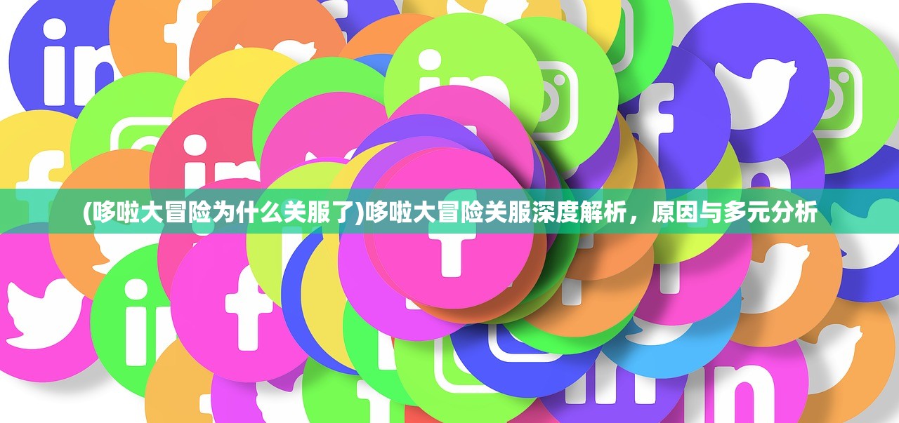 (乐可三国游戏官网)乐可三国游戏，策略与冒险的完美结合