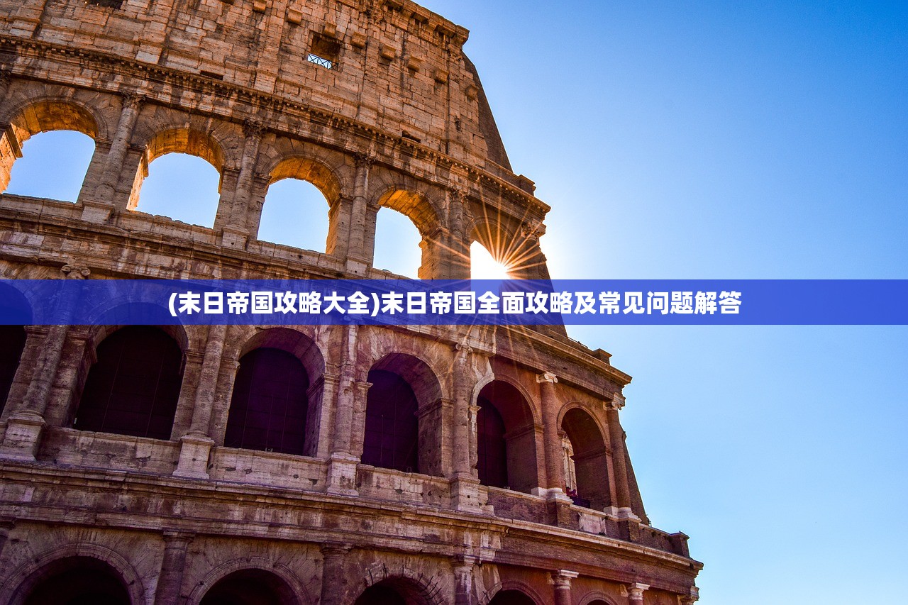 (武炼巅峰放置版游戏叫什么名字)武炼巅峰放置版游戏名称及深度解析
