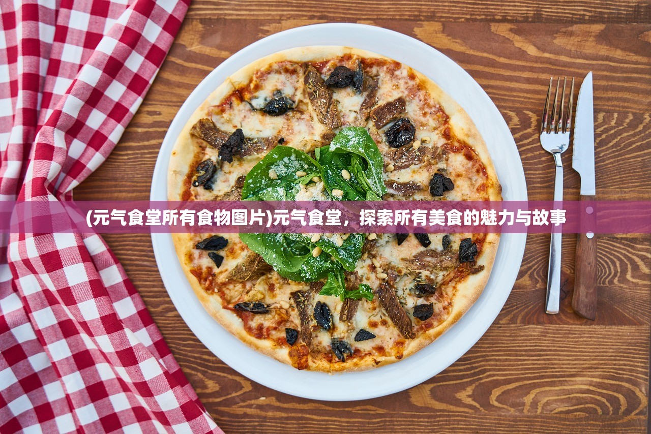 (无敌脑洞王者还原真相下毒)无敌脑洞王者，揭开真相的神秘面纱
