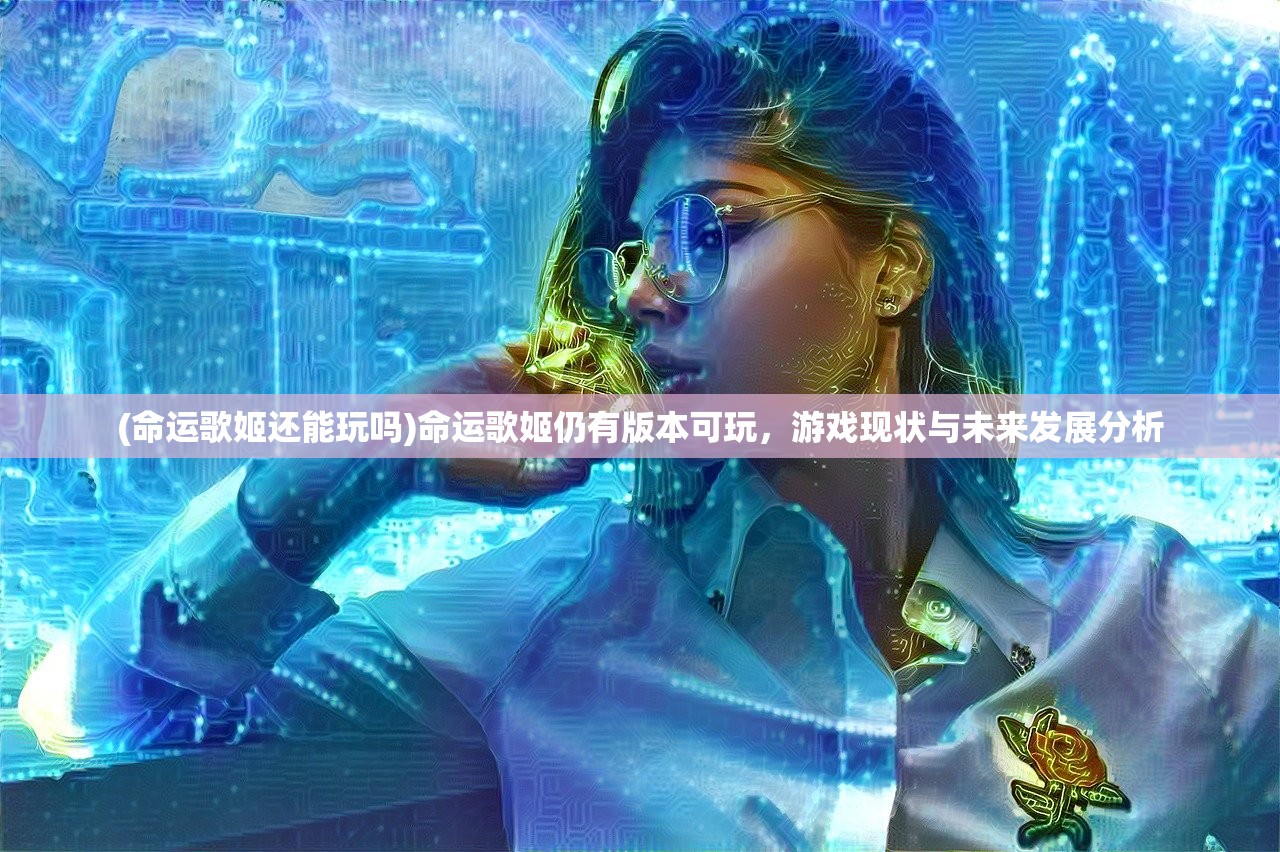 (与裳之恋内购破解版)与裳之恋中文版内购，深度探索与解析