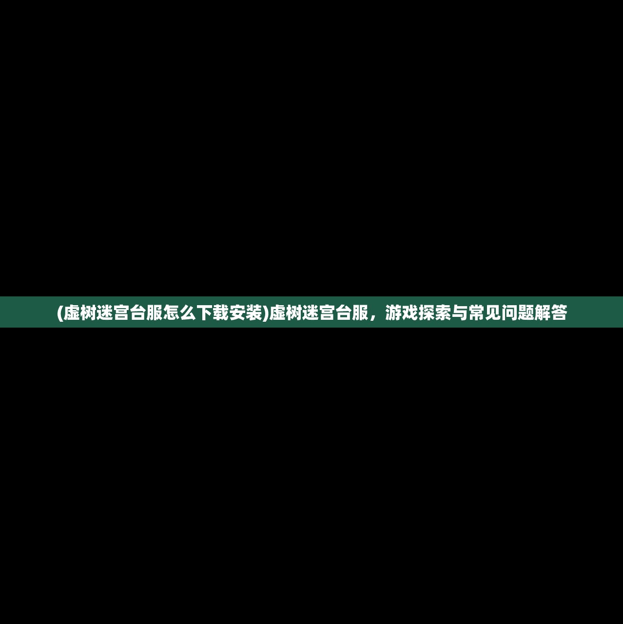 (雪地撞球的游戏叫什么名字)雪地撞球游戏，名字与玩法详解