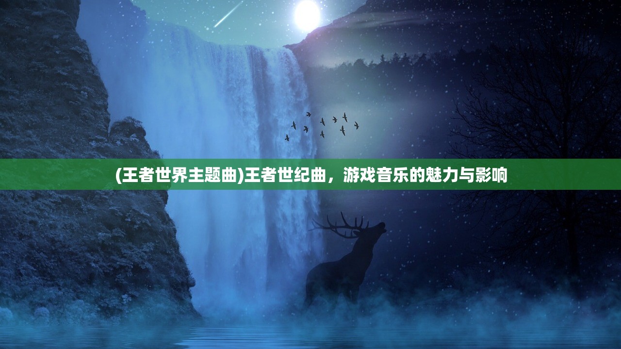 (era时空之旅2)时空之旅2，穿越维度的新篇章
