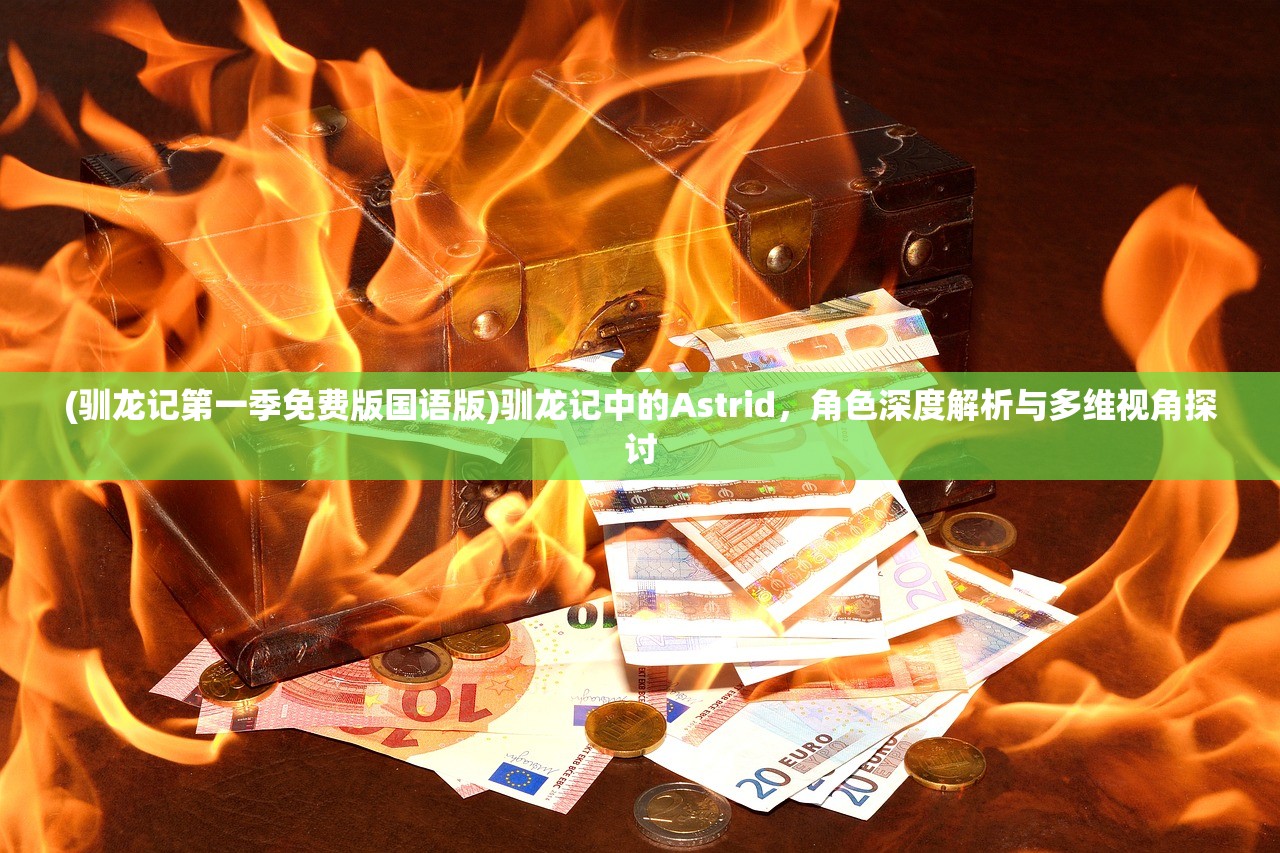 (仙剑蜀山派历代掌门)仙剑蜀山派的神秘与魅力，探寻仙侠文化的精髓