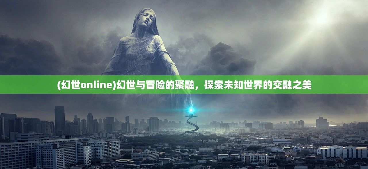 (绝地莽荒攻略大全)绝地莽荒攻略大全，游戏指南与常见问题解答