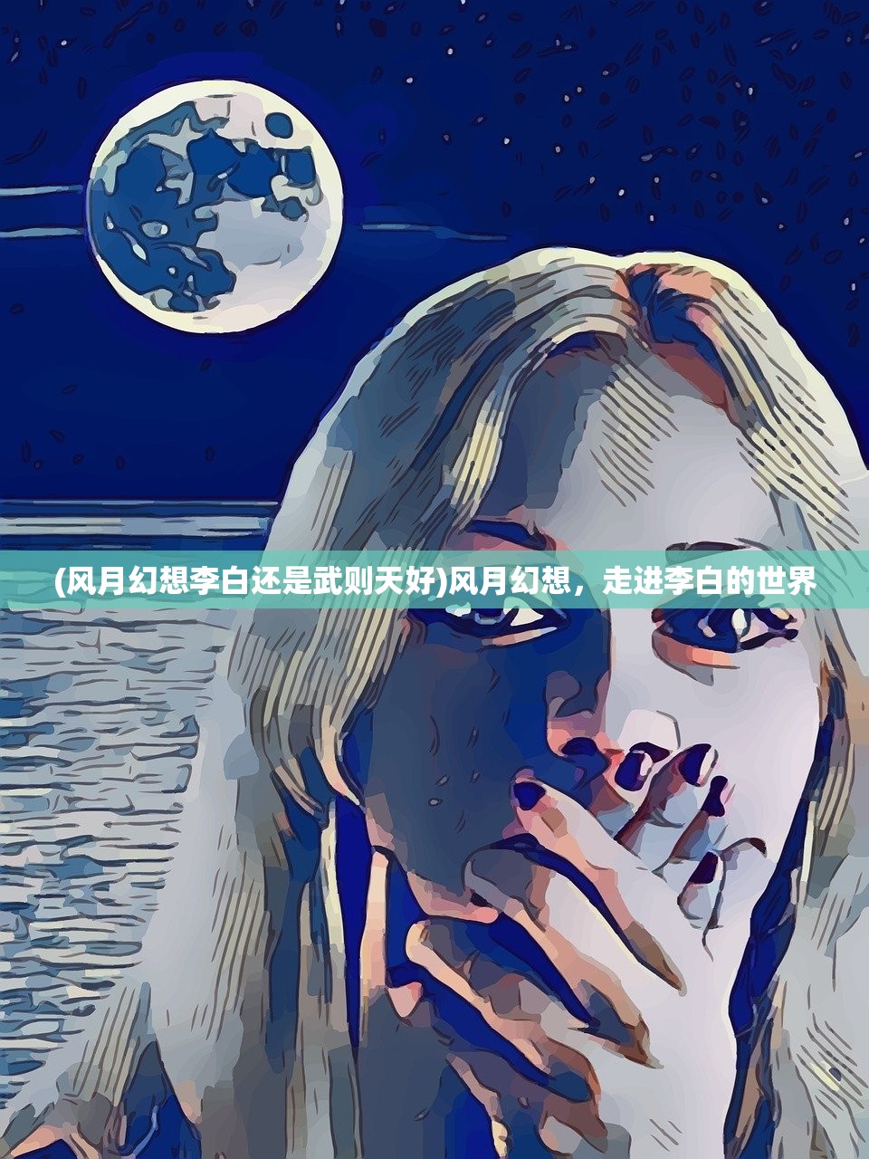 (旧版女神联盟360官网)旧版女神联盟，经典重现与深度解析