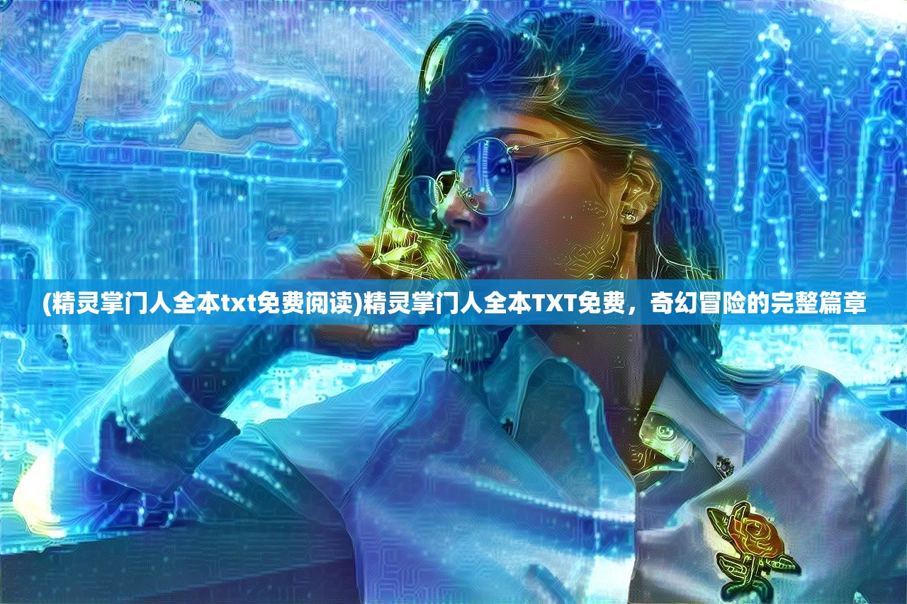 (圣斗士星矢重生2官网)圣斗士星矢重生2，新篇章的启示与未来展望