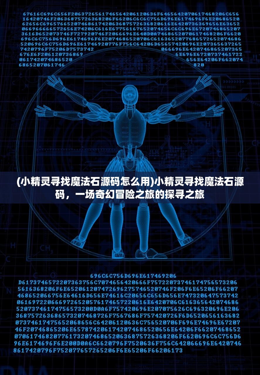(秦时明月沧海手游官网)秦时明月沧海手游，历史与奇幻的交融之旅