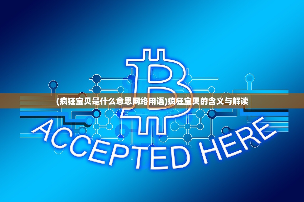 (仿宋繁体字体下载)仿宋繁体字体，古典之美的独特展现