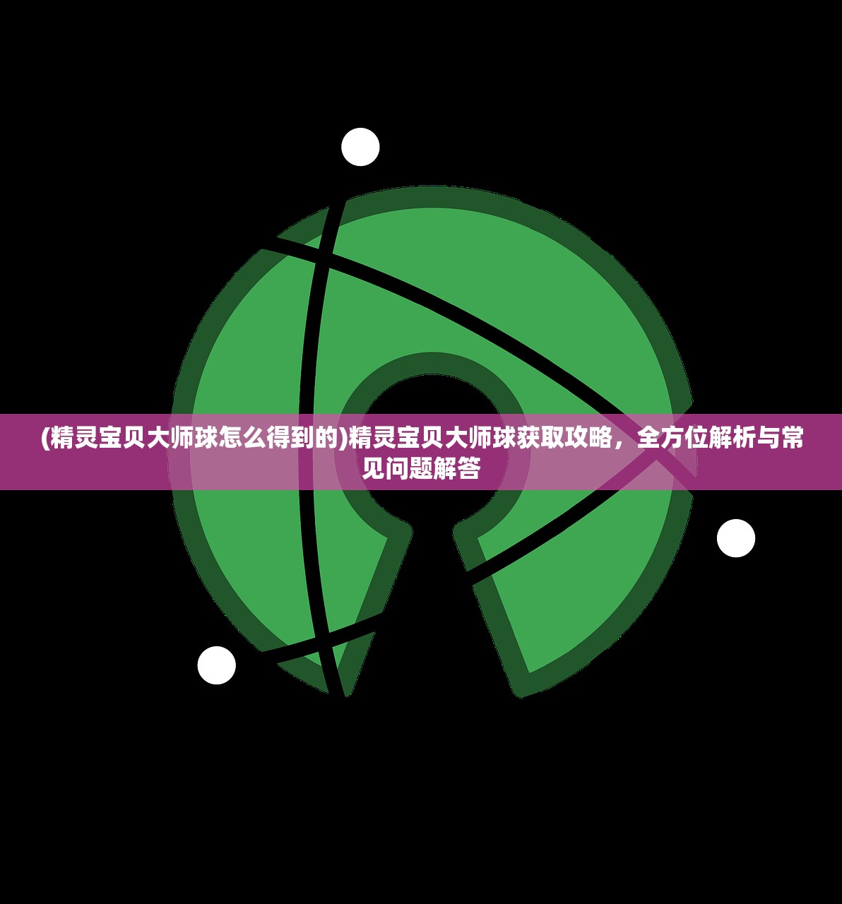 (三国志战略版官方灵犀客户端转移)三国志战略版官方灵犀客户端，游戏策略与体验解析
