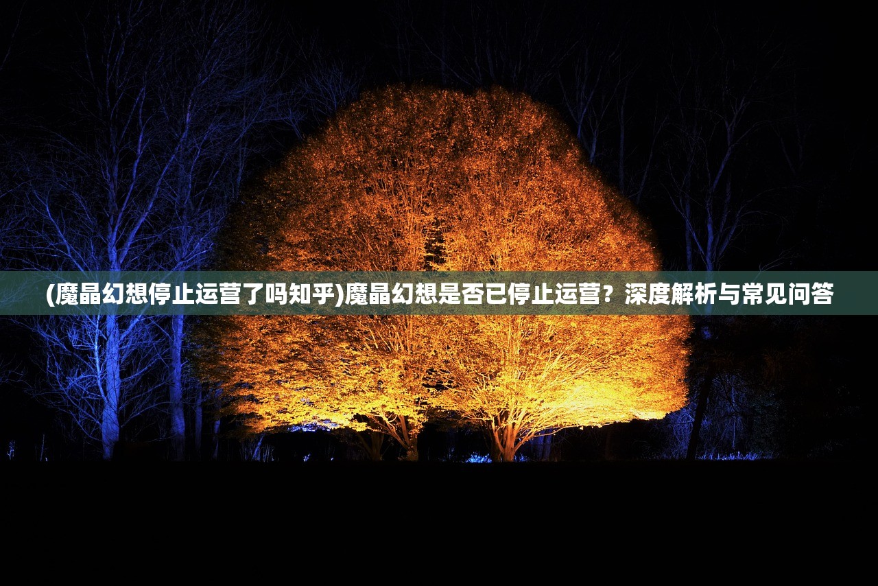 (异侠传手游)异侠传玉根，探寻神秘世界的奇幻之旅