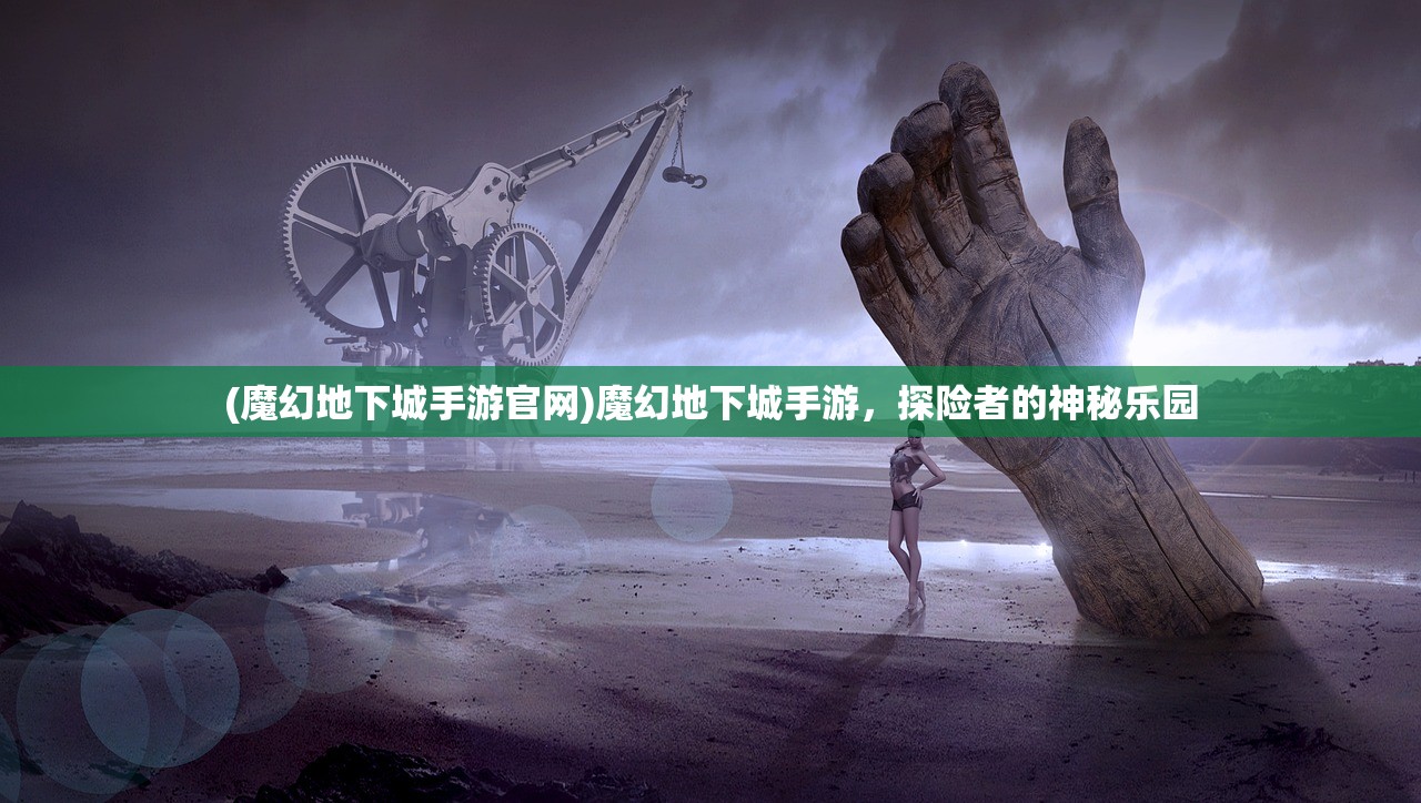 (百将录手游官网)百将录手游，策略与英雄的结合艺术
