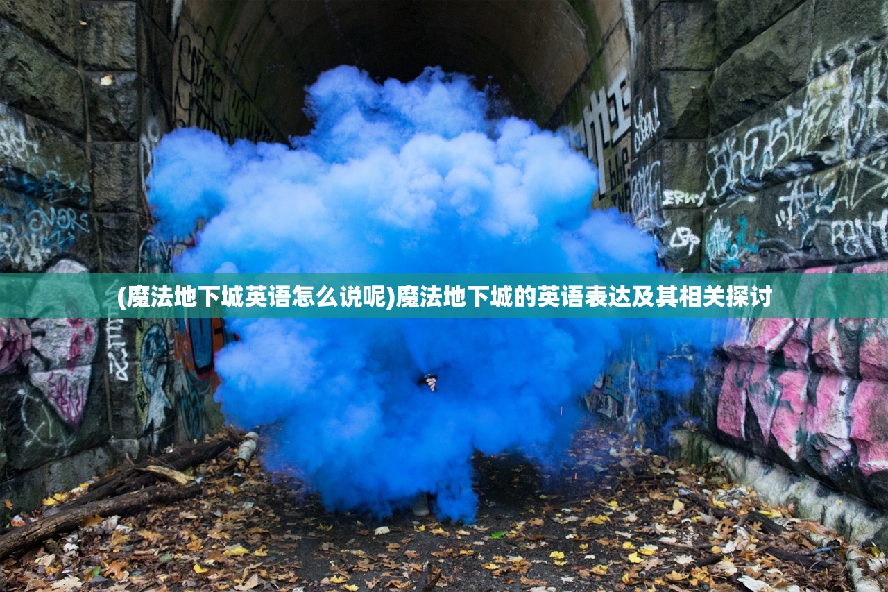 (猛将传哪个英雄最厉害啊)猛将传中哪位英雄最厉害？深度解析与常见问答