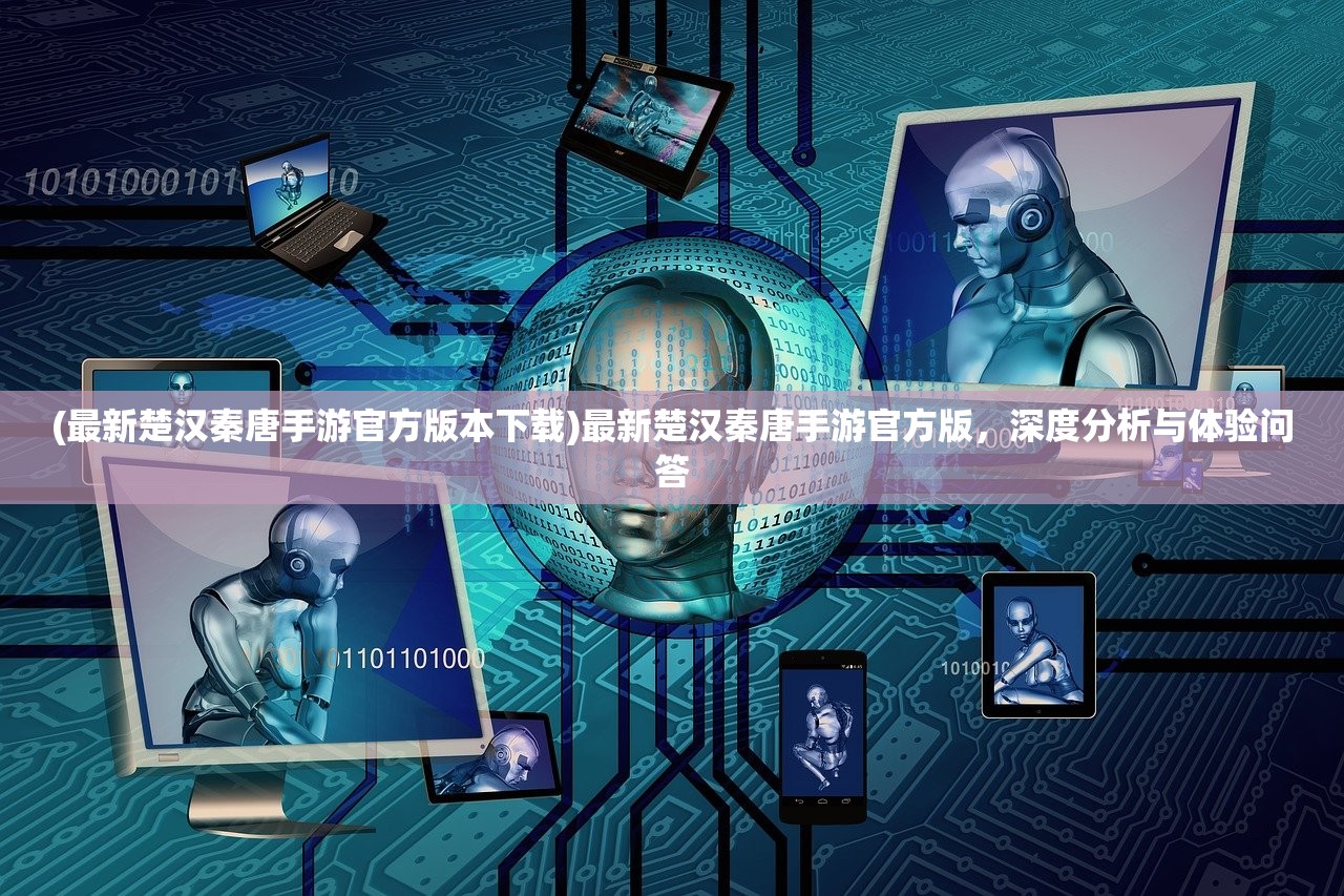 (三国志战棋版贴吧百度贴吧)三国志战棋版贴吧，游戏策略、玩家互动与社区文化的深度探讨