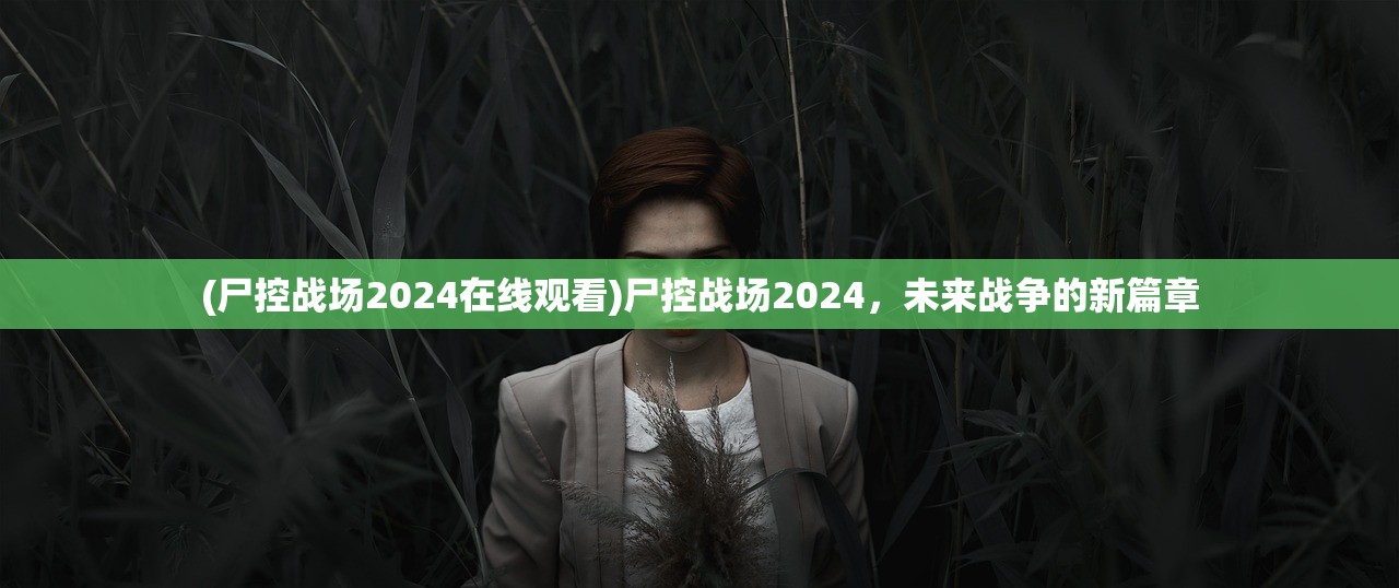 (穿越笑傲收了宁中则怀孕)穿越笑傲江湖，宁中则背景故事深度解析